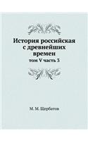 История российская с древнейших времен