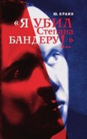 YA ubil Stepana Banderu!. .
