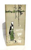à¤šà¥‚à¤• à¤”à¤° à¤—à¥‡à¤•/ Chuk aur Gek