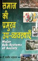 Samaj Kee Parmukh Up Vyavasthaye : (Major Sub-Systems Of Society)