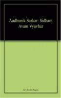 Aadhunik Sarkar: Siddhant evam Vyavahar