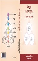 SAMPOORNA MUDRA VIGNANAM - Mudralapai Samagra Visleshana