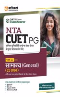 Arihant NTA CUET PG Section A General (25 Questions) Common Section For All CUET PG Entrance Exams 2024 Hindi