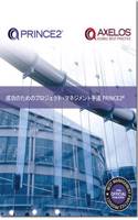 Managing successful projects with PRINCE2 [Japanese print version]