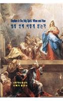 Baptism in the Holy Spirit: When and How(Korean)