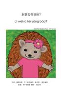 How Do Hedgehogs Hug? Simplified Mandarin and Pinyin 6x9 Trade Version: - Many Ways to Show Love