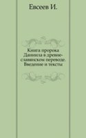 Kniga proroka Daniila v drevne-slavyanskom perevode
