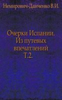 Ocherki Ispanii