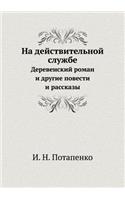 На действительной службе