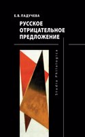 Russian negative sentence