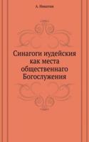 SINAGOGI IUDEJSKIYA KAK MESTA OBSCHESTV