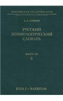 Русский этимологический словарь. Выпуск
