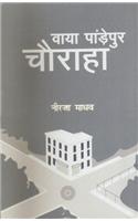 Vaya Pandepur Chauraha