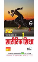 SP textbook on physical education class 12 hindi medium
