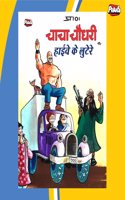 Chacha Chaudhary aur Highway Lootere in Hindi: A Nostalgic Journey Perfect for 90's Kids Reliving Cherished Memories