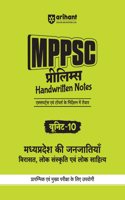 Arihant MPPSC Prelims Handwritten Notes Unit-10 Madhyepradesh Ki Janjatiya Virasat , Lok Sanskriti , Ayum Lok Sahitye | 3 Previous Years Question Papers | 3 Practice sets | MCQs for practice
