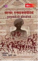 Jharkhand Encyclopedia ( 4 Volume Set )
