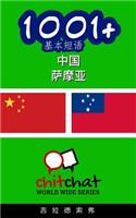 1001+ Basic Phrases Chinese - Samoan