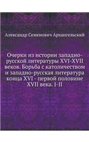 Очерки из истории западно-русской литерk