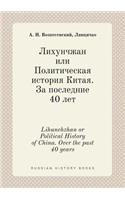 Lihunchzhan or Political History of China. Over the Past 40 Years