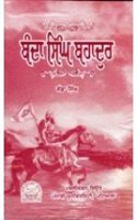 Banda Singh Bahadur