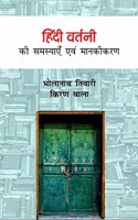 Hindi Vartani Ki Samasyayen Evam Mankikaran