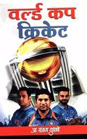 World Cup Cricket