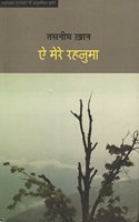 E Mere Rahnuma