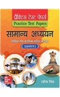 Practice Test Papers of Samanya Adhyayan Prashnpatra I