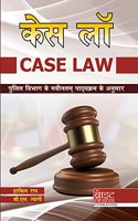 CASE LAW (ACCORDING TO POLICE SYLLABUS) {HINDI}