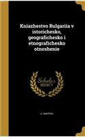 Kni͡azhestvo Bŭlgarii͡a v istorichesko, geografichesko i etnografichesko otnoshenie
