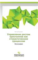 Upravlenie Rostom Kristallov Kak Stokhasticheskim Protsessom