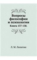 Voprosy Filosofii I Psihologii Kniga 137-138.: (Russian)