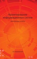 Proektirovanie informatsionnyh sistem