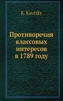 Protivorechiya klassovyh interesov v 1789 godu