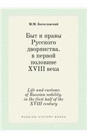 Life and customs of Russian nobility. in the first half of the XVIII century