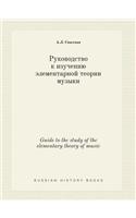 Guide to the study of the elementary theory of music: (Russian)