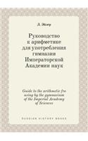 Guide to the Arithmetic Fro Using by the Gymnasium of the Imperial Academy of Sciences