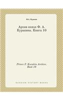 Prince F. Kurakin Archive. Book 10