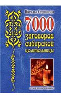 7000 Plots Siberian Healer. the Most Complete Collection