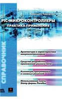 PIC-microcontrollers. application practice