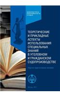 Теоретические и прикладные аспекты испо