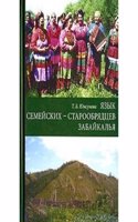 YAzyk semejskih - staroobryadtsev Zabajkalya