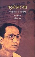 BATUKESHWAR DUTT : BHAGAT SINGH KE S