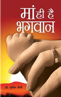 Maa Hi Hai Bhagwan