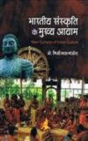 Bhartiya Sanskriti Ke Mukhya Aayam