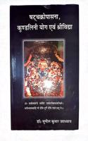 Shatchakropasana, Kundalini Yog Evam Srividya