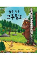 The Gruffalo