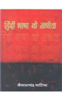 Hindi Bhasha Ke Adhyeta