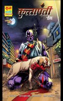 Raj comics by sanjay gupta | Swamibhakt Rakhwale | Kutta Panti | |Paperback |